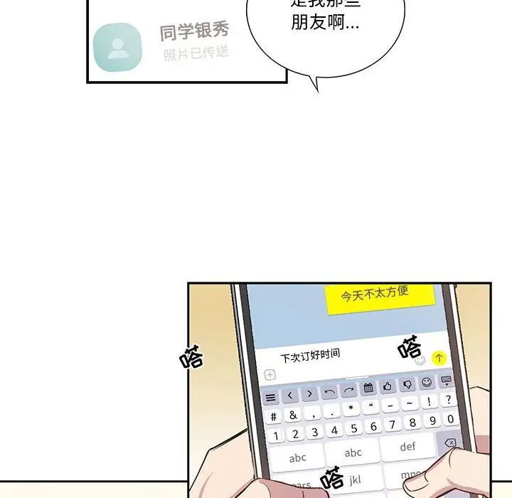 为何偏偏是你第39话