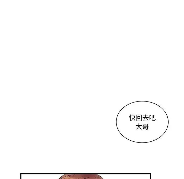 為何偏偏是你第39話