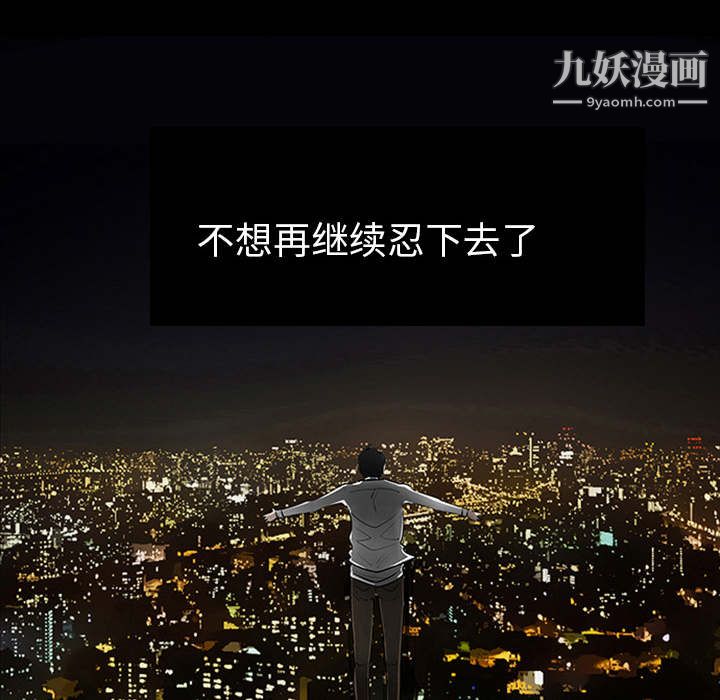 每天忍耐的男人第1话