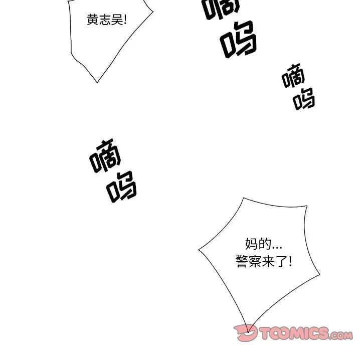 为何偏偏是你第40话