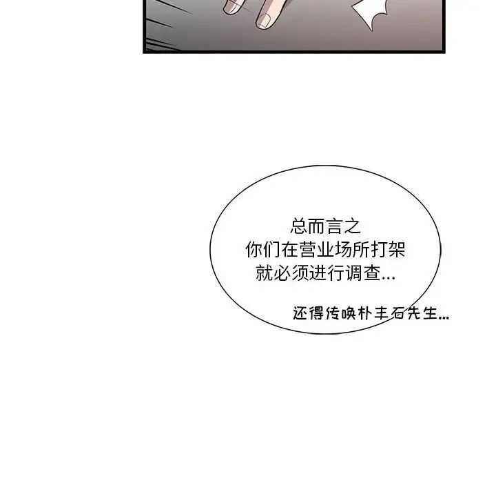 为何偏偏是你第41话