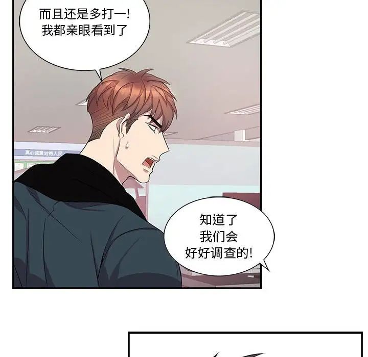 为何偏偏是你第41话