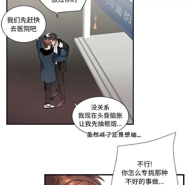 为何偏偏是你第41话