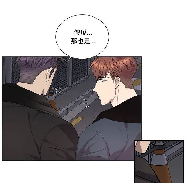 为何偏偏是你第41话