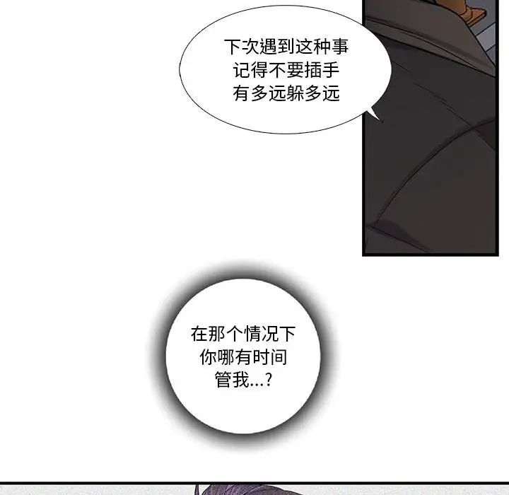 为何偏偏是你第41话