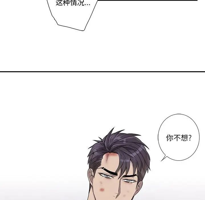 为何偏偏是你第41话