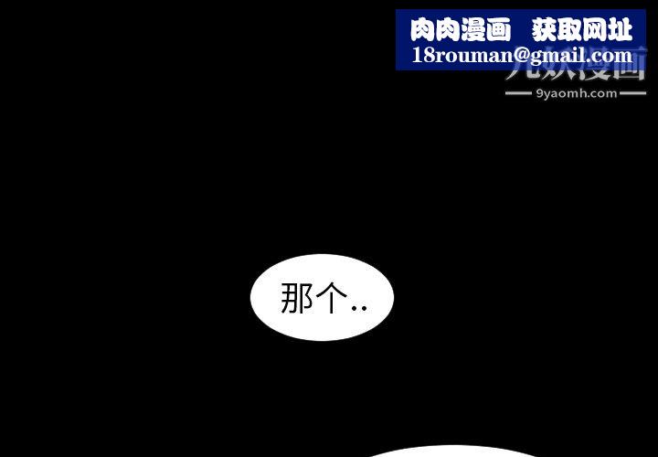 每天忍耐的男人第2話