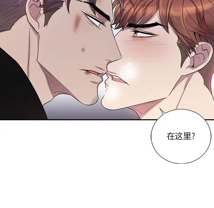 为何偏偏是你第41话
