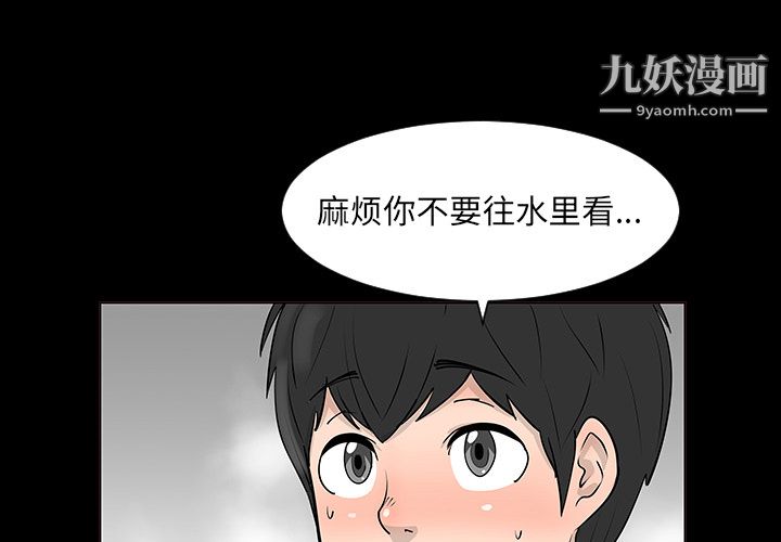 每天忍耐的男人第2话