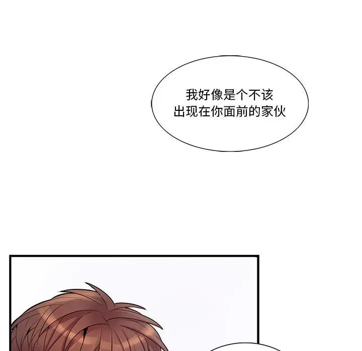 为何偏偏是你第41话