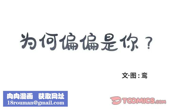 为何偏偏是你第41话