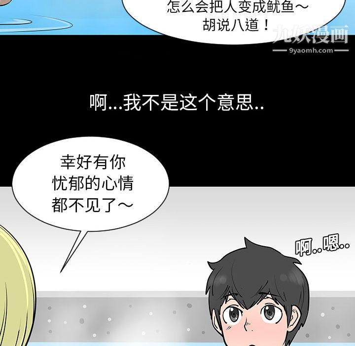 每天忍耐的男人第2話