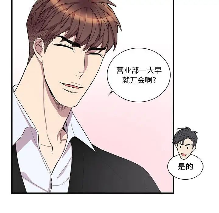 为何偏偏是你第42话