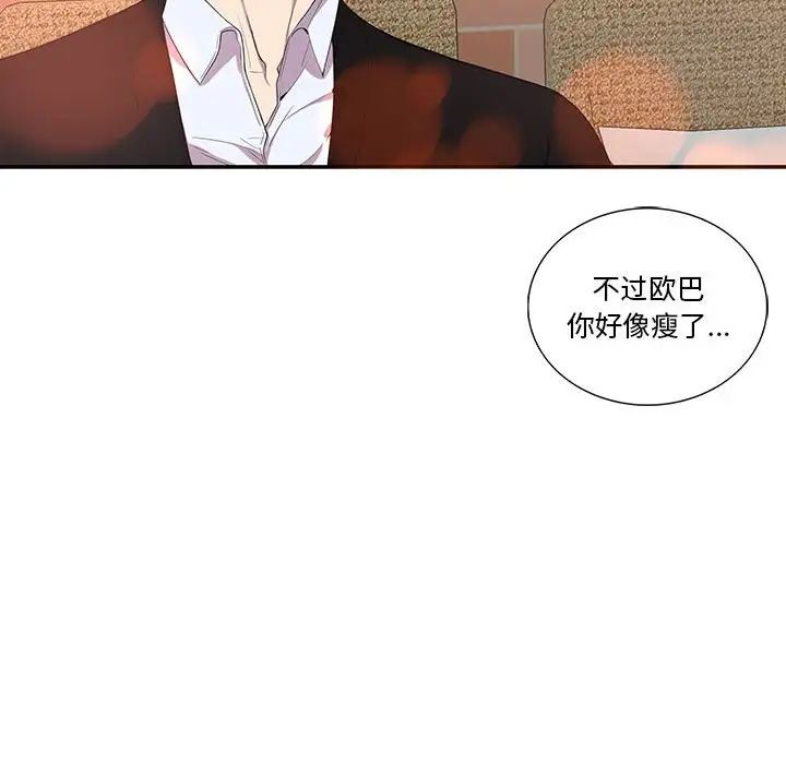 為何偏偏是你第42話