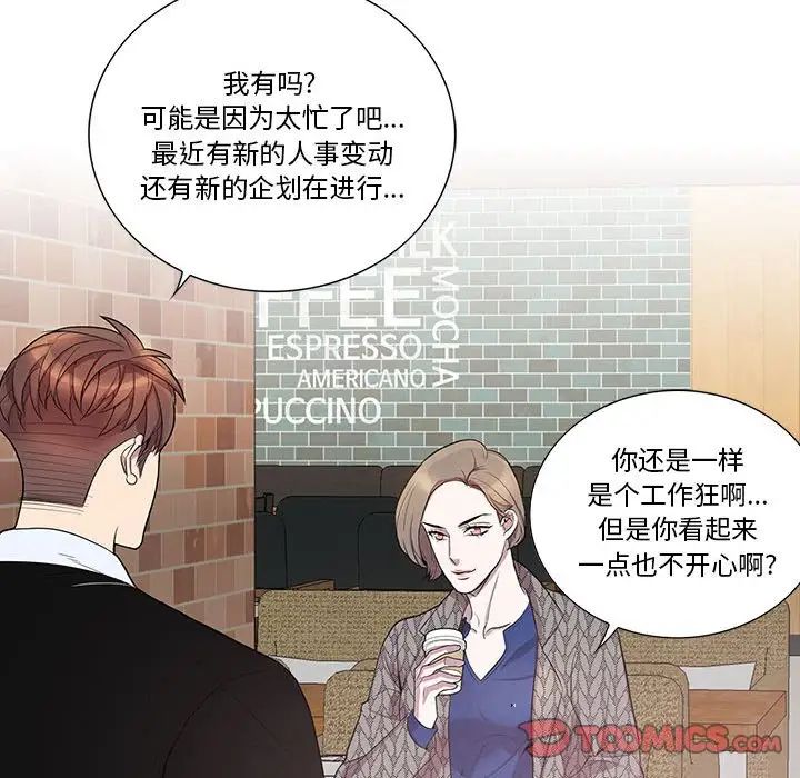 为何偏偏是你第42话