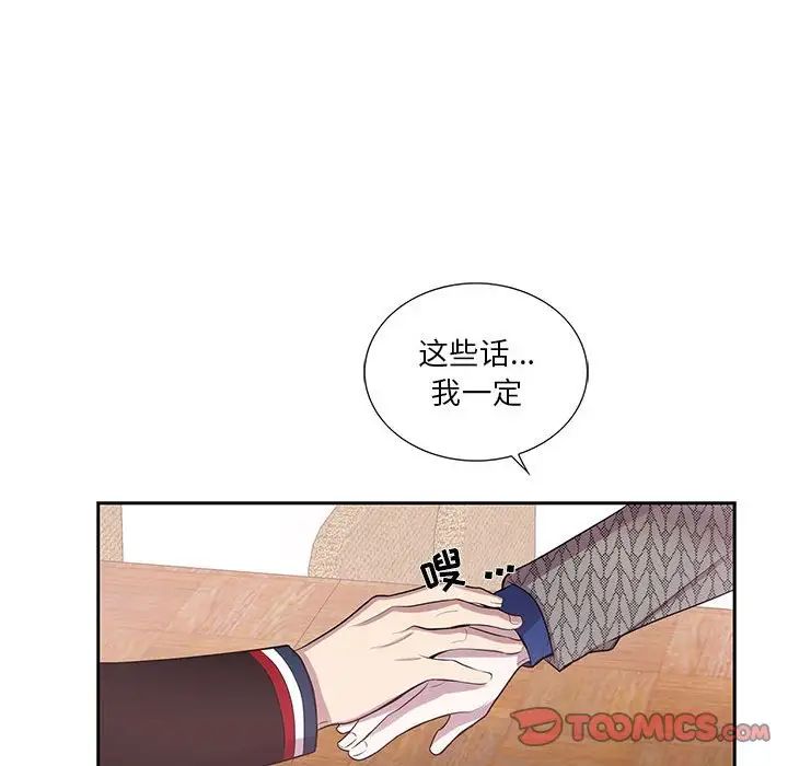 为何偏偏是你第42话