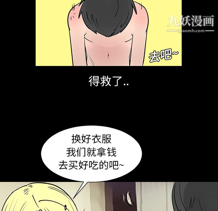 每天忍耐的男人第2话