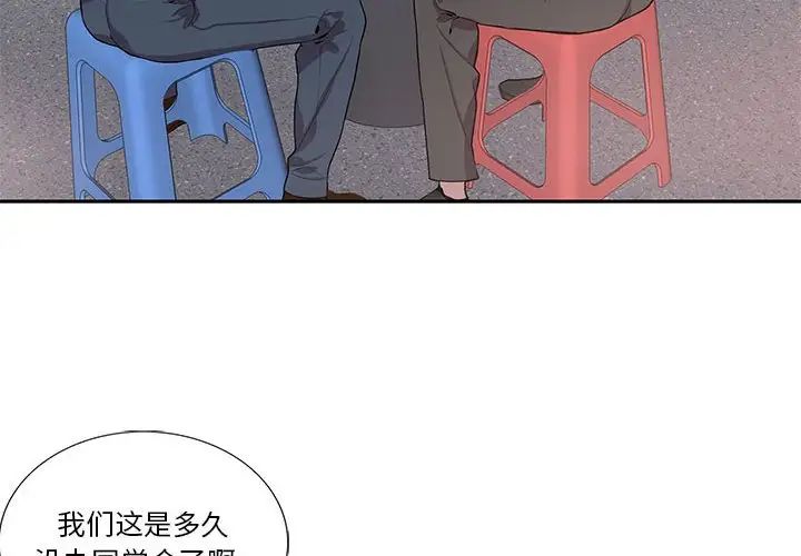 为何偏偏是你第43话