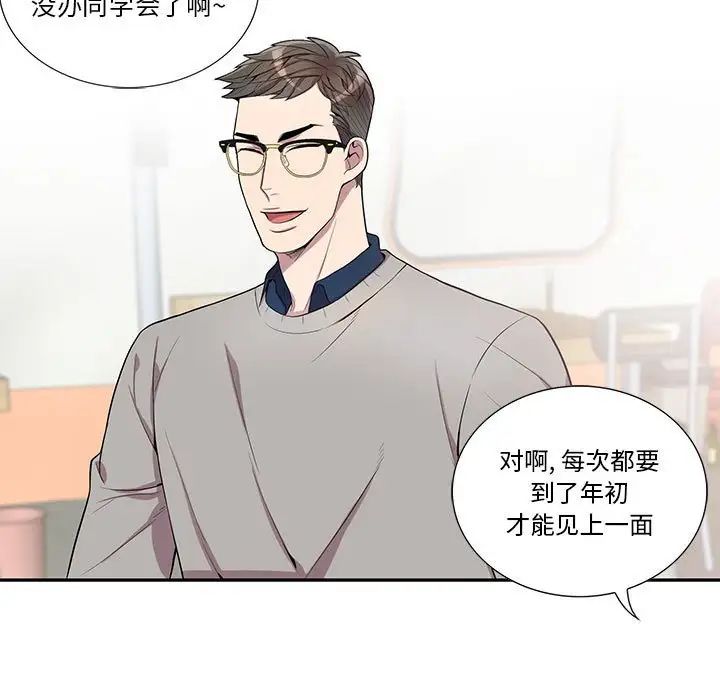 为何偏偏是你第43话