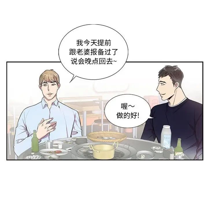 为何偏偏是你第43话