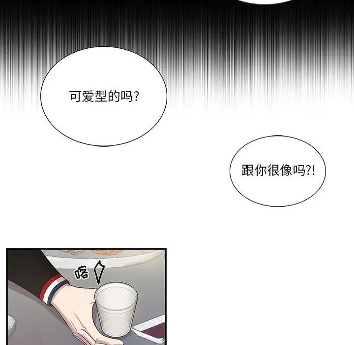 为何偏偏是你第43话