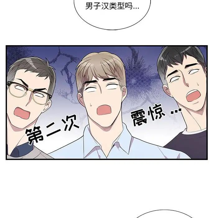 为何偏偏是你第43话