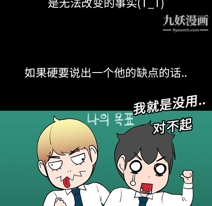 每天忍耐的男人第3话