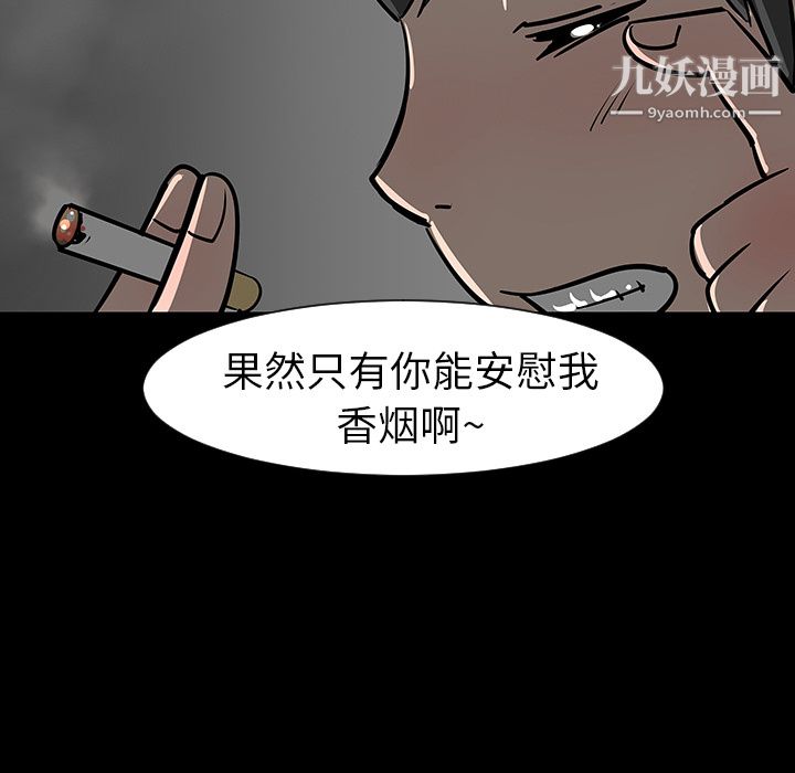 每天忍耐的男人第3话