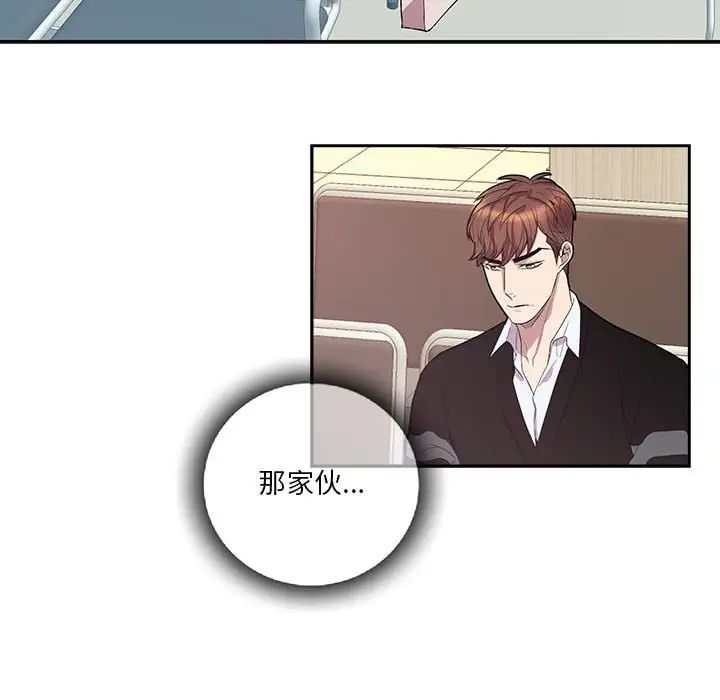 為何偏偏是你第43話