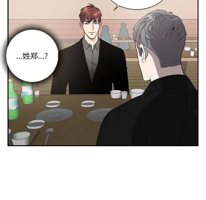 為何偏偏是你第43話