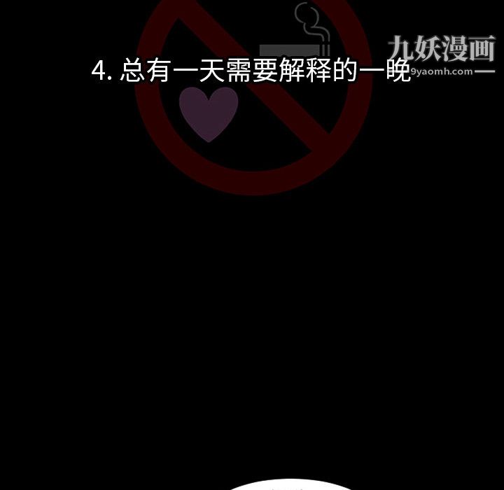 每天忍耐的男人第4话