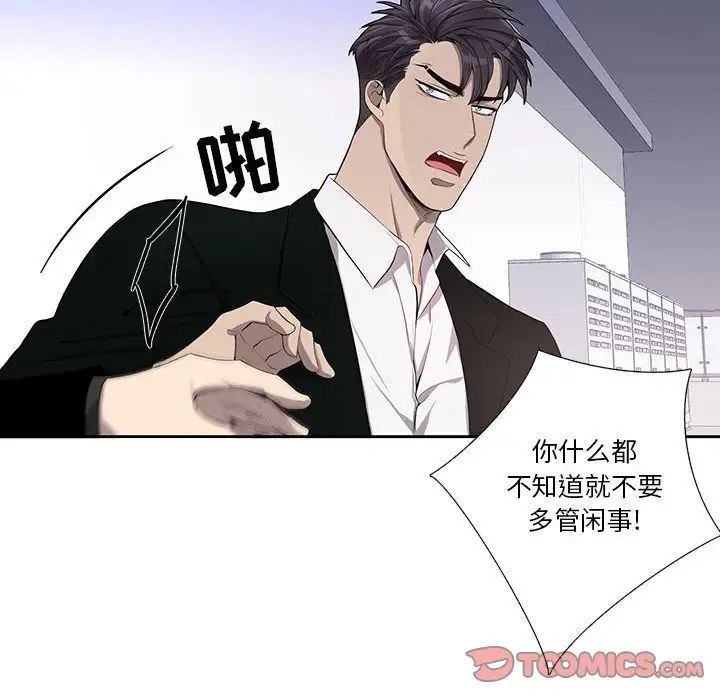 为何偏偏是你第44话