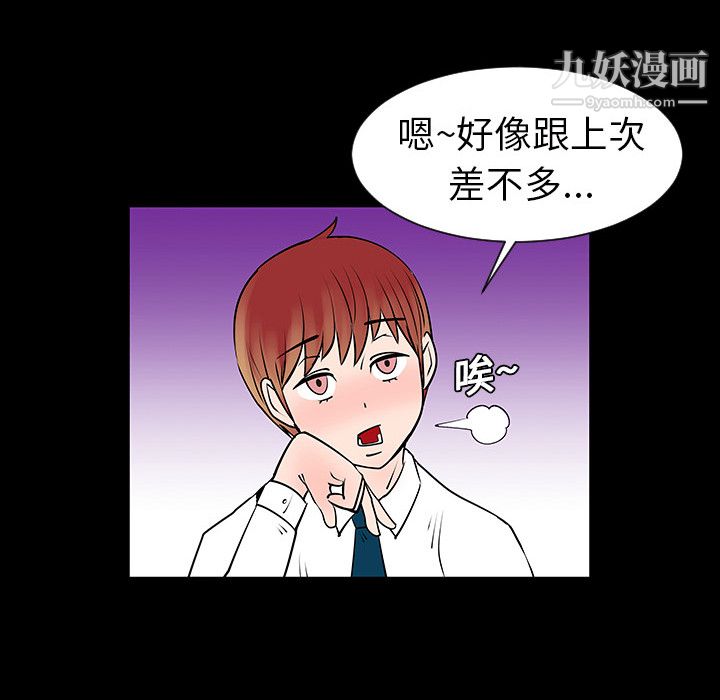 每天忍耐的男人第4话