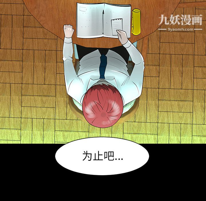 每天忍耐的男人第4話