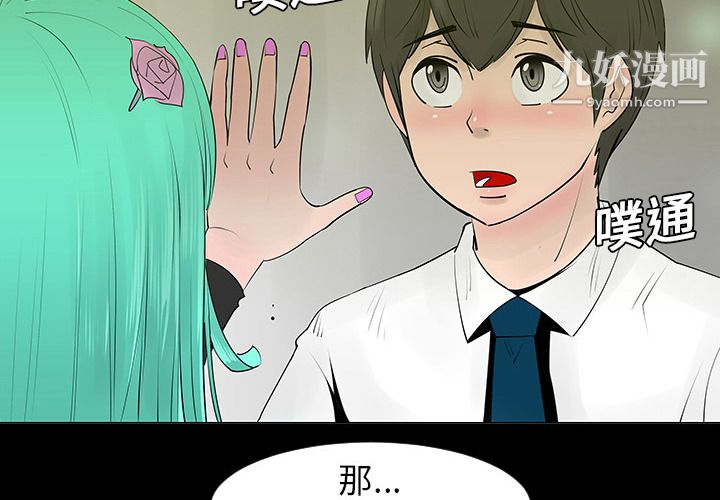 每天忍耐的男人第5话