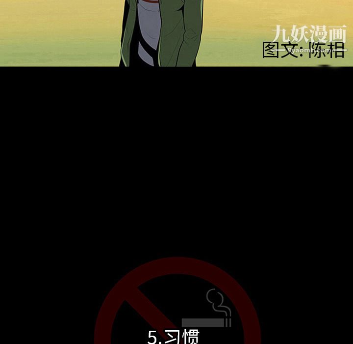 每天忍耐的男人第5話