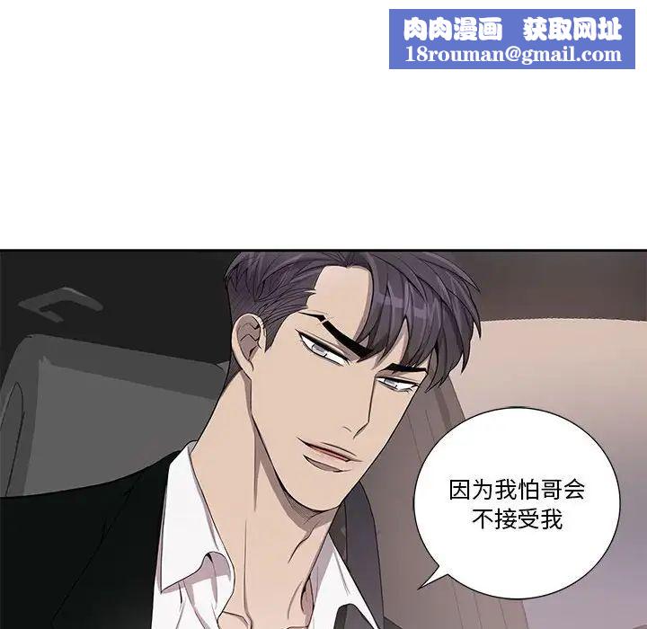 為何偏偏是你第45話