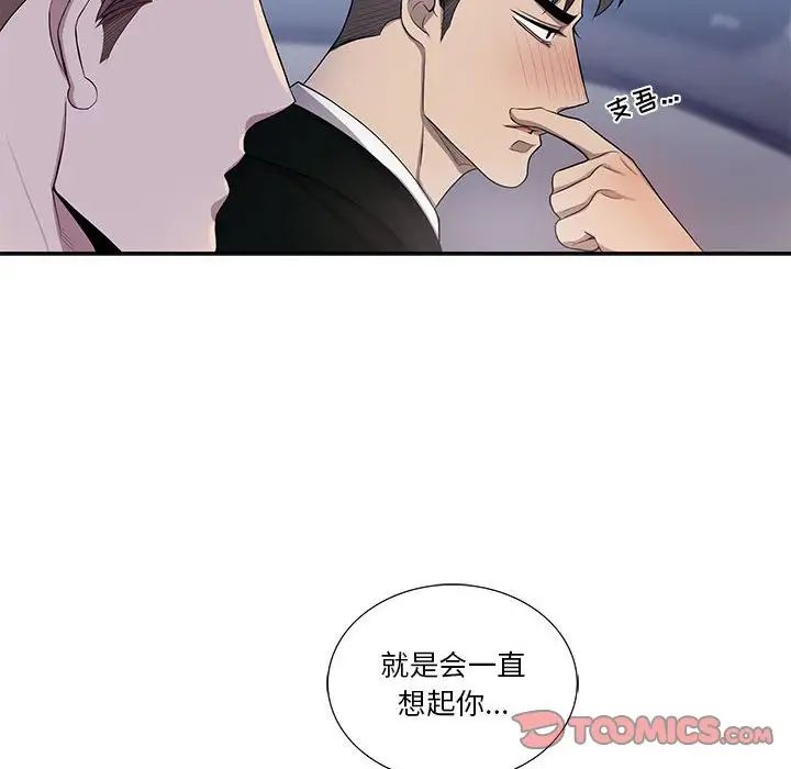 为何偏偏是你第45话