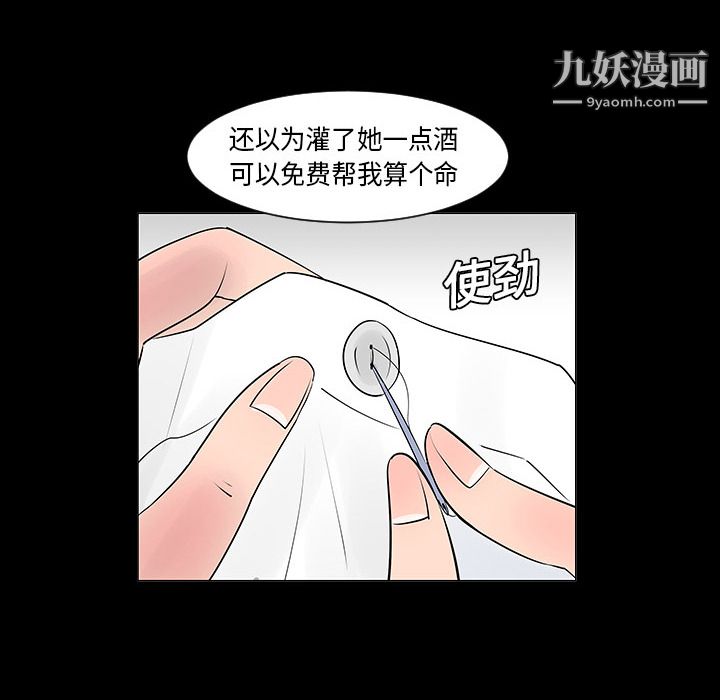 每天忍耐的男人第5话