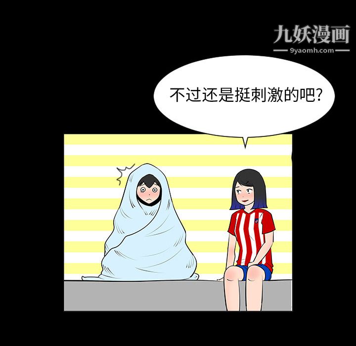 每天忍耐的男人第5話