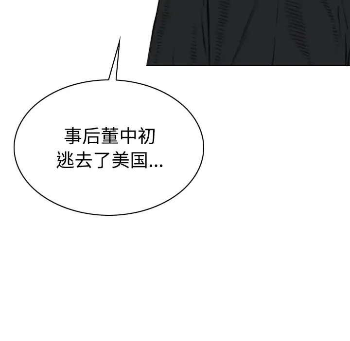 美人为馅第11话