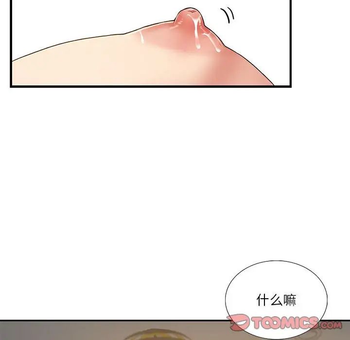 為何偏偏是你第46話