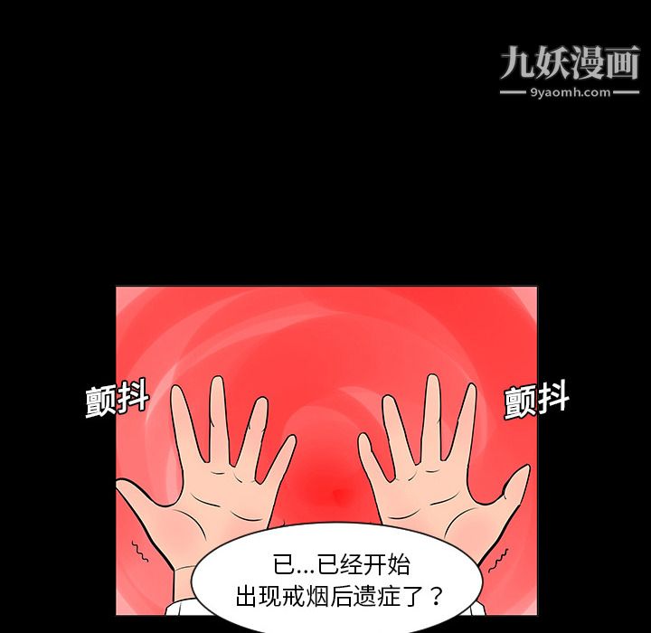 每天忍耐的男人第5话