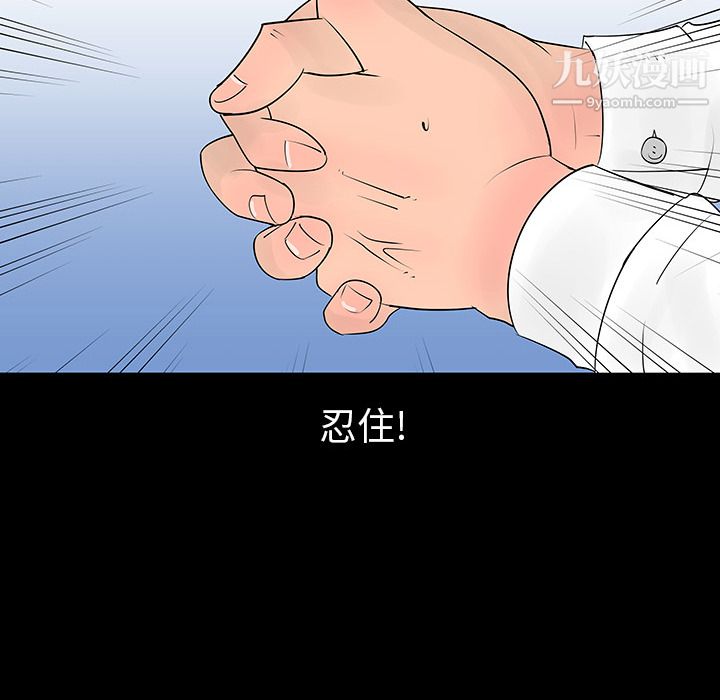 每天忍耐的男人第5話