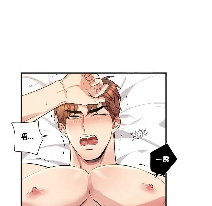 为何偏偏是你第46话