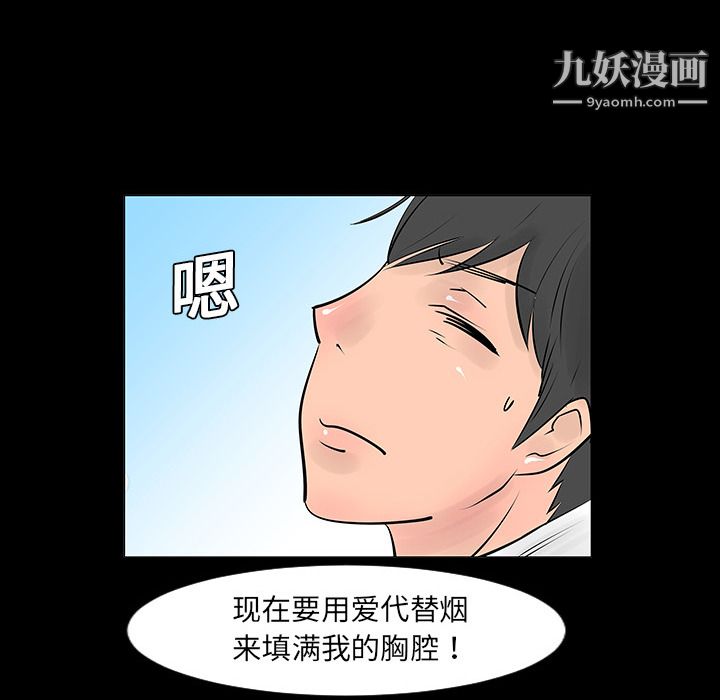 每天忍耐的男人第5话