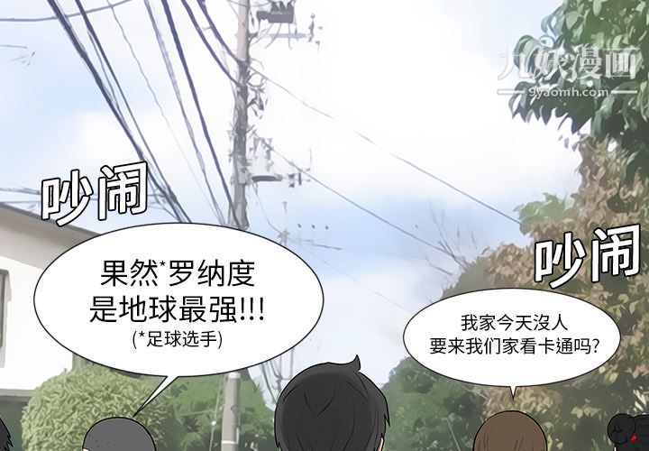 每天忍耐的男人第6话