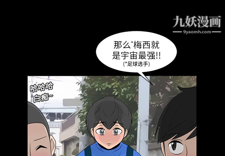 每天忍耐的男人第6话