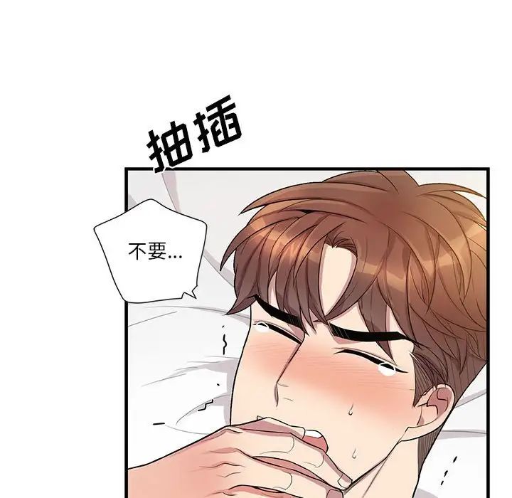 為何偏偏是你第46話