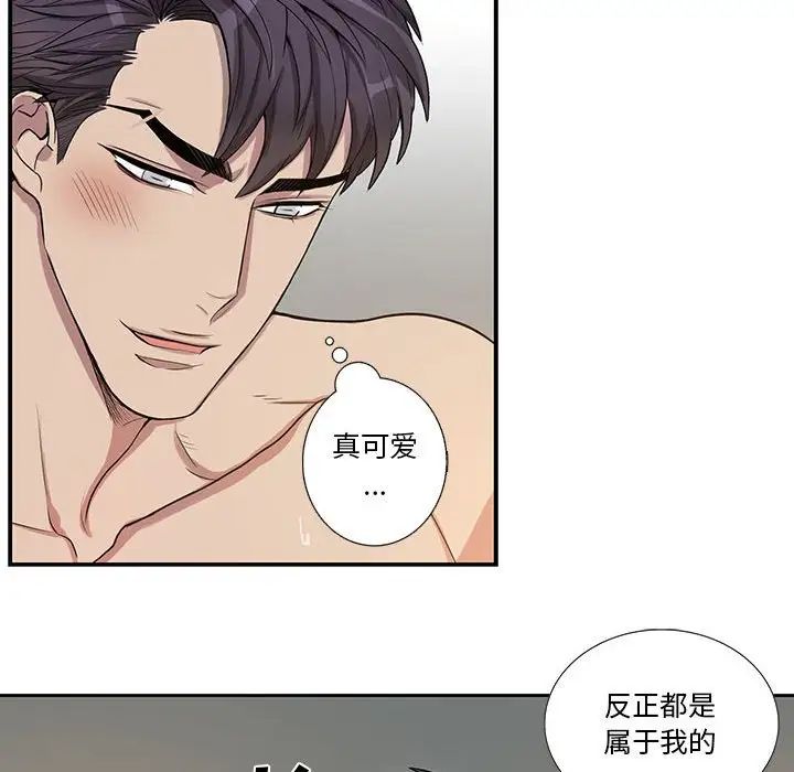 为何偏偏是你第46话